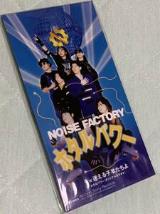 【８ｃｍ】 ホタルパワー／ＮＯＩＳＥＦＡＣＴＯＲＹ