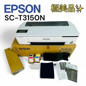 極美品　EPSON SC-T3150N A1プラス 大判プリンター ロール紙 インク付　エプソン