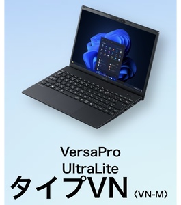 【新品・未開梱】NEC VersaPro UltraLite タイプVN