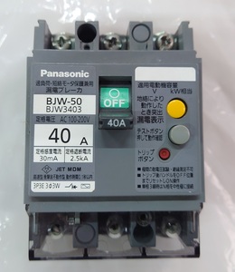 ★☆ Panasonic パナソニック 漏電遮断機 サーキット ブレーカー BJW-50 BJW3403 40A ☆★