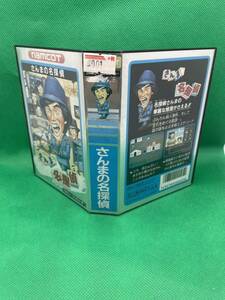 さんまの名探偵　ファミコン 箱・説明書付き　同梱可能有 多数出品中　1