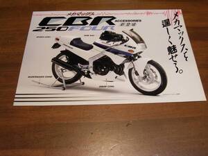 CBR250F　アクセサリーカタログ　1枚もの