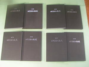 【 日本盆栽大観展 ４巻セット 】 ①第四回 ②第八回 ③第十回 ④第二十回 日本盆栽大観展組織委員会 近代出版