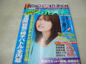 週刊ポスト　NO.25　2009年07月10日号　福田沙紀 表紙　小沢真珠　池上直子　桜井美香