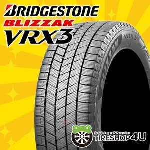 2023年製 BRIDGESTONE BLIZZAK VRX3 165/65R15 165/65-15 81Q ブリヂストン ブリザック スタッドレス 最高性能 2本送料税込25,859円~