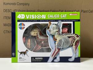 新品未開封 4Dビジョン 三毛猫 解剖モデル4D VISION Calico Cat 4dmaster famemaster stem 立体パズル 知育玩具 ネコ 猫