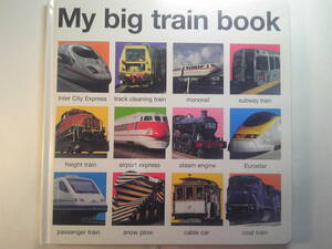 英語絵本「My big train bookわたしの大きな汽車の図鑑」Roger Priddy著 2012年版