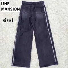 UNE MANSION サイドフリンジ ワイドデニムパンツ Lサイズ