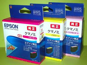 【KUI-L】EPSON純正 未使用品３箱set