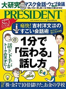 「PRESIDENT プレジデント」2020/8/14 送料 103 円