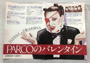 昭和レトロ！PARCO／岐阜パルコ 山口はるみ◯ポスターチラシ／PARCOのバレンタイン　1979年レア！