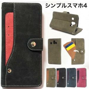 シャープ ソフトバンク SoftBank シンプルスマホ4 707SH 704SH コンビ 手帳型ケース