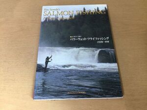 ●K282●パワーウェットフライフィッシング●沢田賢一郎●大河川に挑む●釣りタックルフライリールフライラインサーモンサクラマス●即決