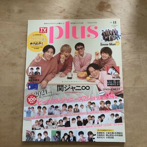 関ジャニ∞ TVガイドPlus2021Winter★村上信五 横山裕 丸山隆平 安田章大 大倉忠義 錦戸亮　ジャニーズ