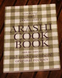 嵐の cookbook &photo diary　美品です♪