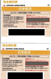 【コード連絡】JAL日本航空 株主優待割引券2024年12月1日～2026年5月31日２枚