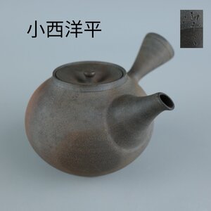 【志】K0780 急須 小西洋平作 窯変 茶注 常滑焼 茶道具 箱付き