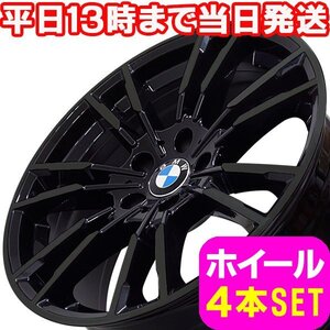 BMW 6シリーズ グランツーリスモ G32 新品 B-7134 20インチ +23 ホイール BLK 4本セット