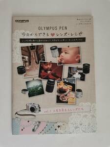 △【パンフレット】【カタログ】オリンパス ペン OLYMPUS PEN 今日からできるレンズレシピ　