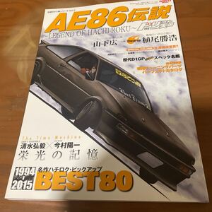 伝説のドリ車シリーズ Vol.2 AE86伝説　 ドリフト天国　4A-G トヨタレビン　トレノ