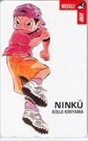 テレホンカード NINKU -忍空- 週刊少年ジャンプ SJ201-1238