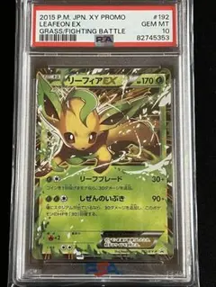 ポケモンカード　リーフィアex psa10