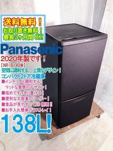 送料無料★2020年製★超美品 中古★Panasonic 138L 耐熱トップテーブル!!低めですっきり置ける！2ドア冷蔵庫【NR-B14DW-T】EG3W