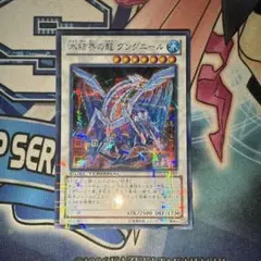 遊戯王　氷結界の龍　グングニール　DTC2 シークレット