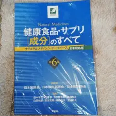 健康食品・サプリ〈成分〉のすべて裁断済み