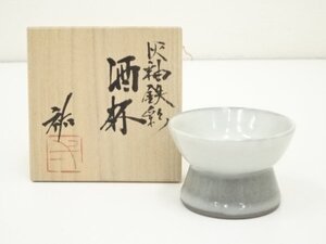 ys7024676; 宗sou 猪飼祐一造　灰釉鉄彩酒杯（共箱）【道】