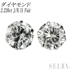 新品 Pt900 ダイヤモンド ピアス 2.226ct J/K I1 Fair