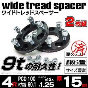 【送料無料】 15mm ワイドトレッドスペーサー 鍛造アルミ合金 4H PCD100 1.25 2枚【ワゴンR MC11 MC21 MH21 MH22 MH23 MH34 MH35 MH55】