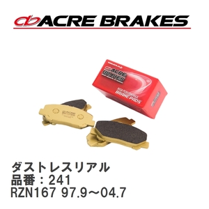 【ACRE】 ストリートブレーキパッド ダストレスリアル 品番：241 トヨタ ハイラックス・サーフ RZN167 フロント