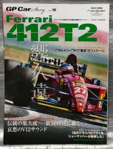 ○【１円スタート】　GP Car Story vol.16　フェラーリ412T2　ジャン・アレジ　サンエイムック　F1　カーレース