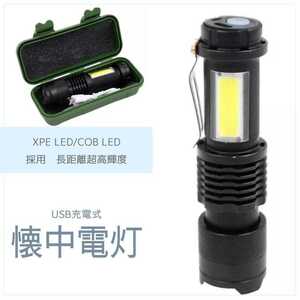 【送料無料】USB充電式懐中電灯 XPE+COB LED　B LED CREE以上 長時間点灯 ヘルメット 防災 充電池 頭 釣り 登山 作業 懐中電灯 自転車