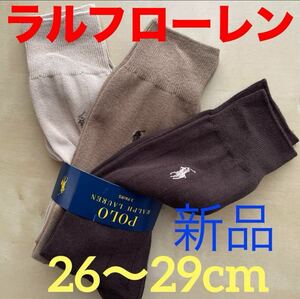 新品 ポロ・ラルフローレン メンズソックス 靴下26-29cmブラウン系　3足 POLOソックス 靴下 