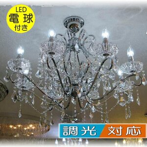 【LED付き！】豪華！スワロフスキー 風 led 8灯 クリスタル シャンデリア シャンデリア照明 アンティーク ビーズ led 安い 北欧 レトロ