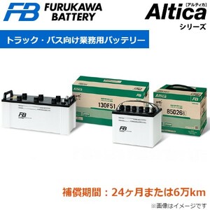 古河電池 アルティカ トラック バス カーバッテリー 日野 デュトロ LD-BZU300M 105D31L 古河バッテリー 送料無料