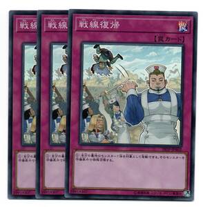 即決　遊戯王　18TP　戦線復帰　スーパー　3枚セット