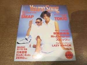 2302ND●Young Song ヤンソン 1996.10 明星付録●表紙 内田有紀 m.c.AT/SMAP/TOKIO/安室奈美恵/Mr.Children/スピッツ/レイジーナック/歌本