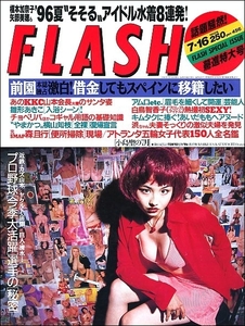 FLASHフラッシュ1996年7月16日号●小島聖雛形あきこ前園真聖西田ひかる森且行松たか子アトランタ五輪神乃毬絵横山知枝あいだもも白鳥智香子