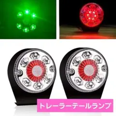 ブラックフライデー❤トレーラーテールランプ led 12V24V 2色 2個入り