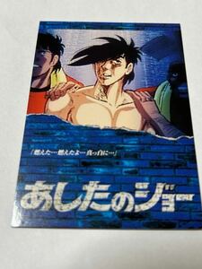 あしたのジョー　トレーディングカード　35 真っ白な灰に　AMADA アマダ