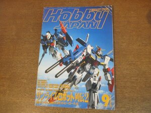 2304CS●月刊ホビージャパン 268/1991.9●サンライズ・ロボット列伝2[続・ガンダム以後のロボットヒーローたち]/ダグラム/ザブングル