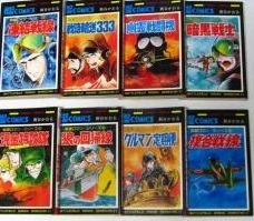 新谷かおる　全初版　全8巻　戦場ロマン　戦闘機　戦士　特攻隊　戦場　戦艦　戦車　輸送隊　海軍　空軍　陸軍　日本　USA　英国　ドイツ