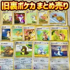 【旧裏】ポケモンカード 無色ポケモン まとめ売り 計23枚