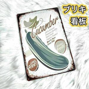 送料無料 新品 ブリキ 看板 ブリキプレート アメリカン レトロ キッチン 雑貨 オシャレ cucumber