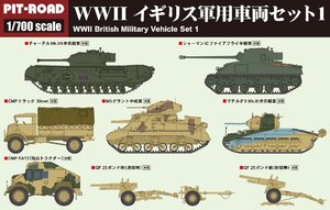 ピットロード MI08 1/700 WWII イギリス軍用車両セット 1