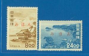 ■4460 みほん字入　観光切手　和歌浦　２種完　〒1