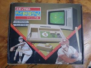 超レア物 ゲーム 黎明期！ 1978年 エポック社 テレビ野球ゲーム マイコン内蔵 カセットビジョン以前 TV Baseball ①